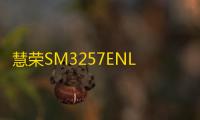 慧荣SM3257ENLT量产工具 v2.5.30
